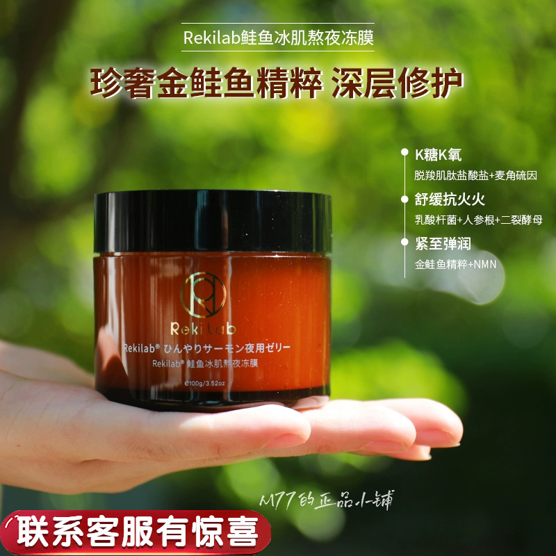 Rekilab日本紧致亮肤睡眠面膜