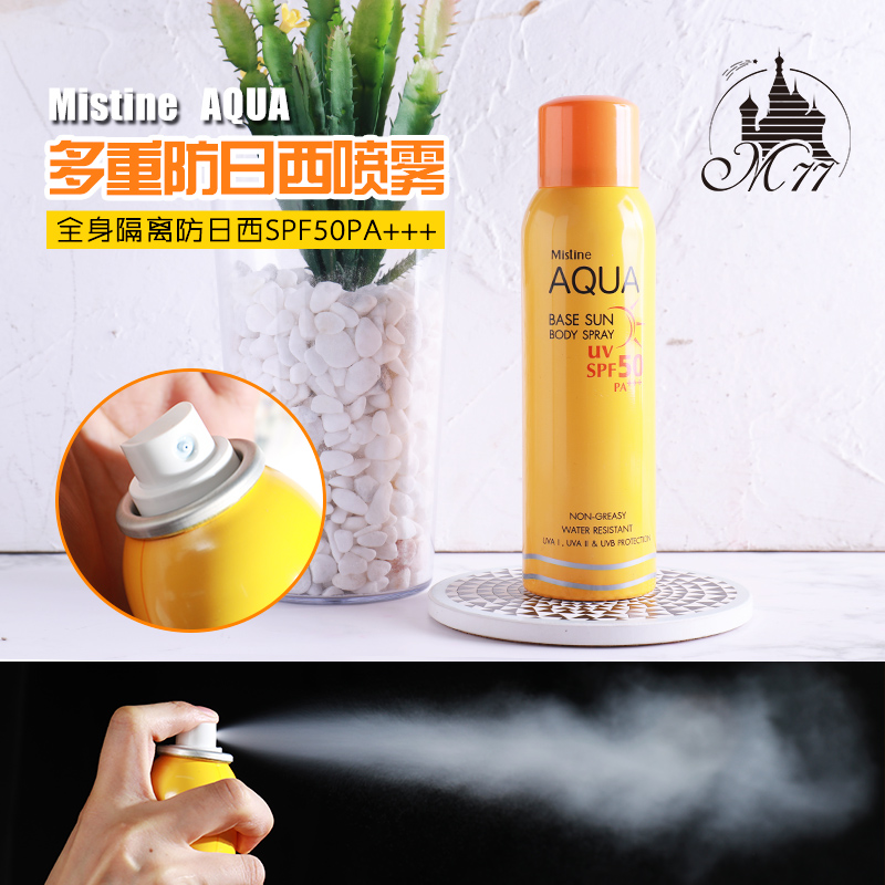 Mistine防晒喷雾spf50女全身防紫外线保湿防水防汗全身清爽不油腻