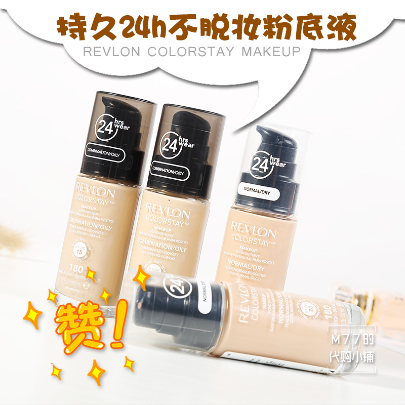 美国Revlon露华浓24小时不脱色持久控油保湿遮瑕粉底液30ml包邮