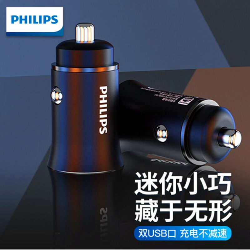 飞利浦车载充电器快充汽车电源转换器迷你一拖二usb点烟器转换头