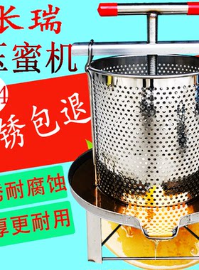304不锈钢压蜜机加厚土蜂蜜长瑞