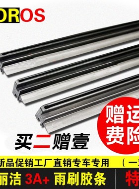 适用路虎揽胜运动极光发现神行2星脉雨刷片捷豹XFXJXE雨刮器胶条