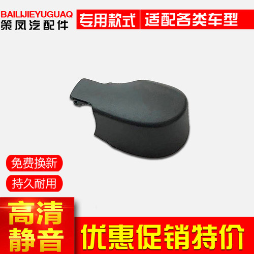 大众高尔夫6途观l螺丝帽后雨刮器
