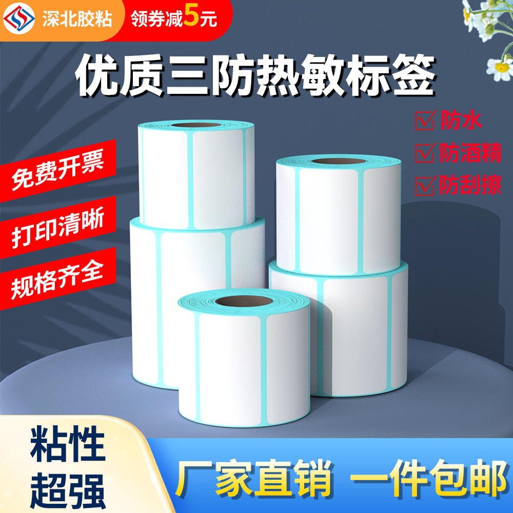 三防热敏标签纸60*40*30 50 80 70*70跨境电商条码纸100E邮宝贴纸