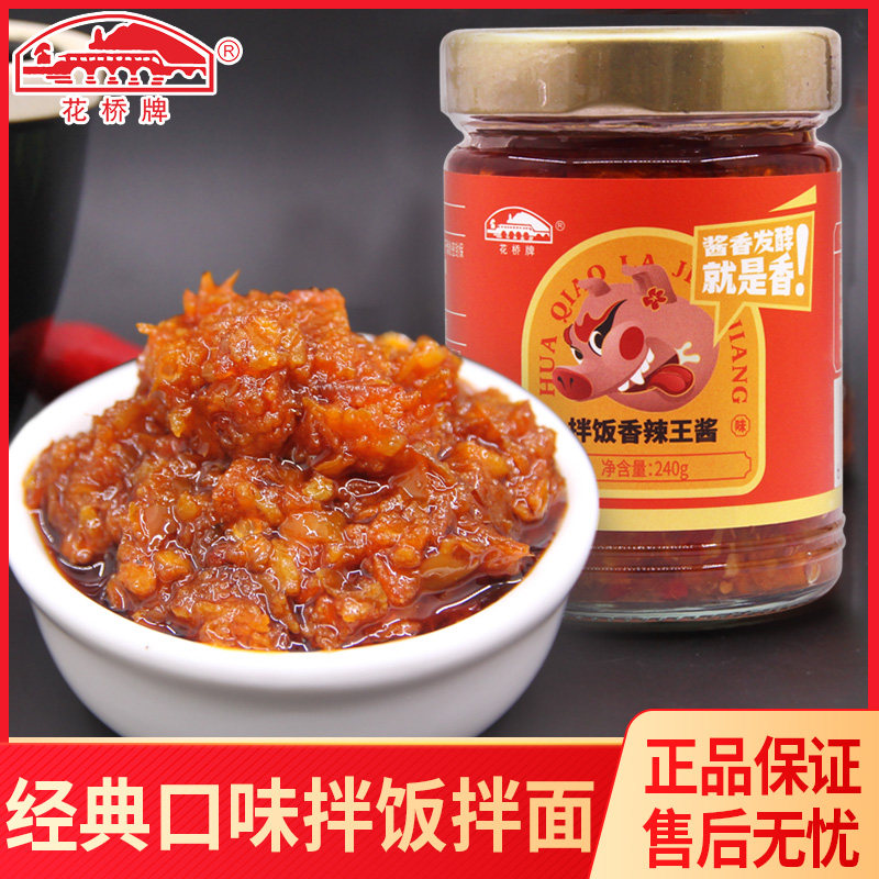 花桥牌香辣拌饭王230g 桂林辣椒酱特产 下饭拌面家用调味酱