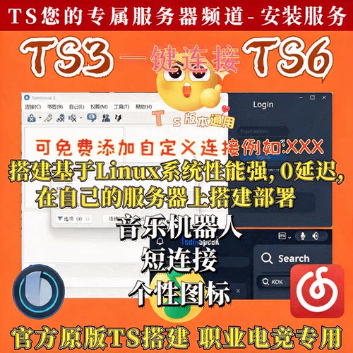 TeamspeakTeamspeak3搭建TS