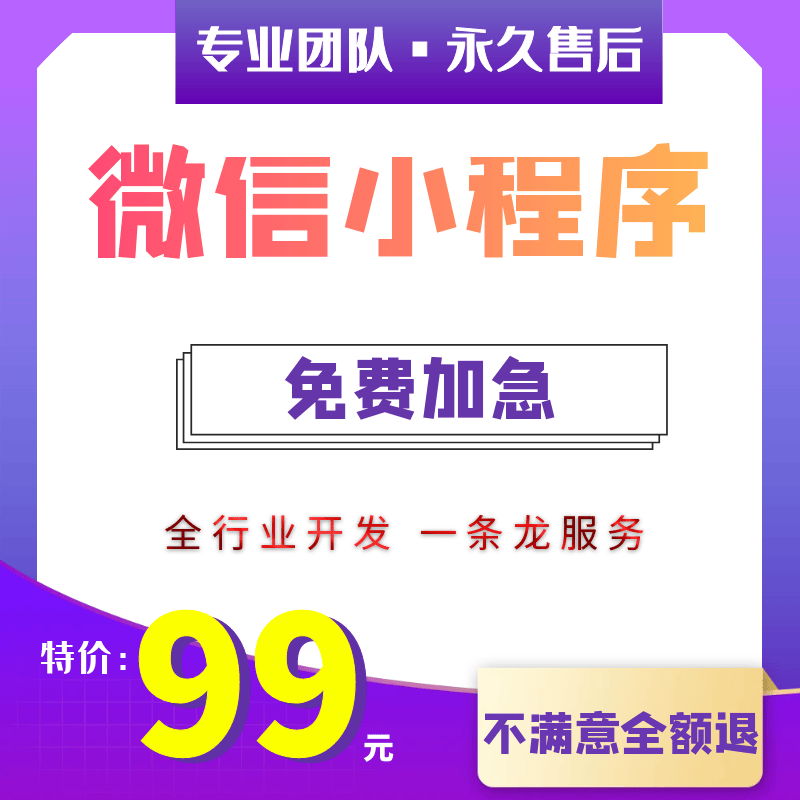 微信小程序开发定制作公众号商城 小程序设计定制开发 h5开发定制
