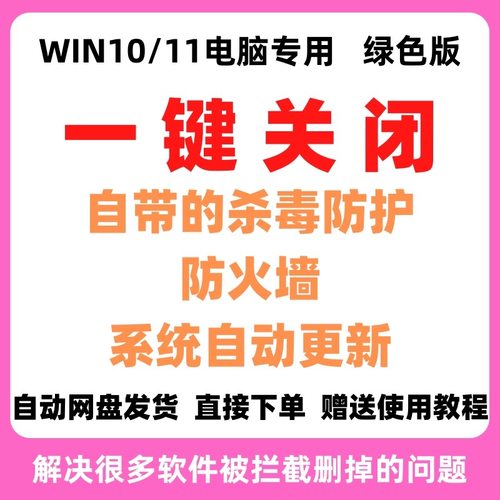 永久卸载关闭禁用Win11/10安全中心Defender实时保防护杀毒防火墙