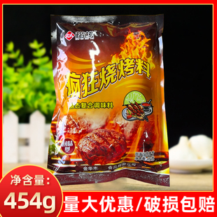 金华品牌楷模疯狂烧烤料腌料撒料原味回味型复合调料粉454g包邮