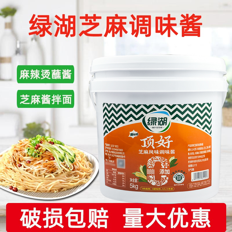 绿湖顶好芝麻酱花生酱5kg凉皮凉面拌面酱涂抹面包酱火锅蘸酱商用