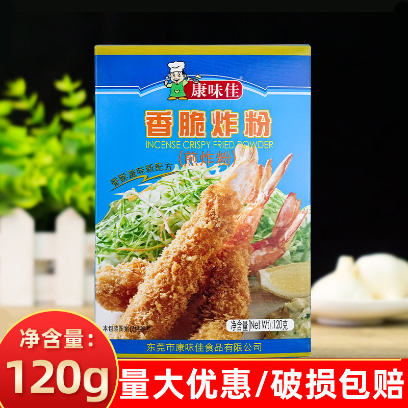 120g康味佳香脆炸粉香酥鸡翅炸鸡炸鱼丸油炸裹粉炸鱿鱼袋装包邮