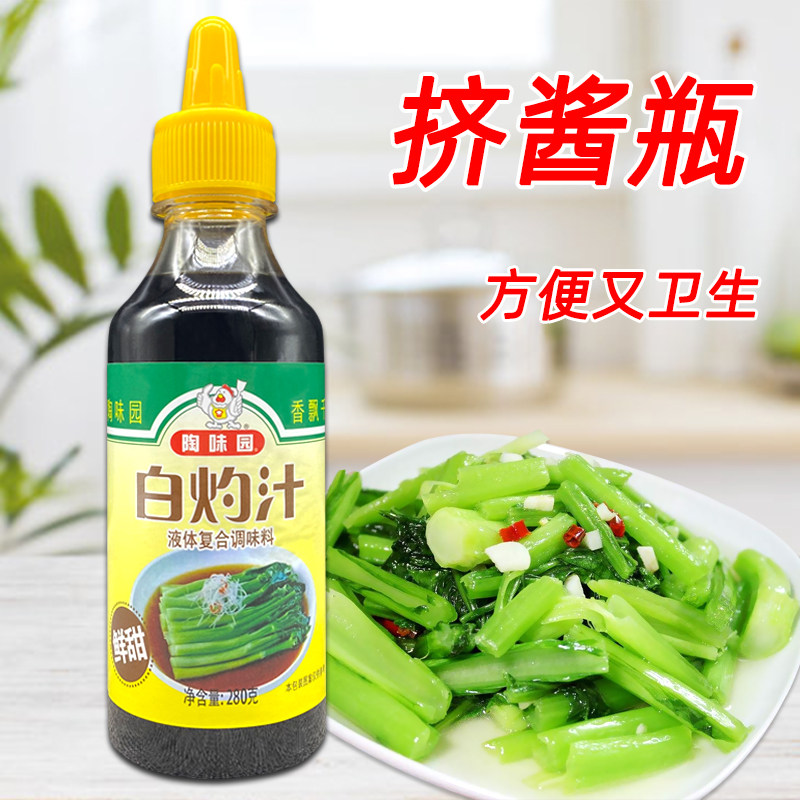 陶味园白灼汁清蒸鱼白灼蔬菜蒸虾白灼菜心海鲜调料凉拌菜蘸汁280g,粮油调味/速食/干货/烘焙,复合食品调味剂,淘宝优惠券,粉丝福利购,淘宝优惠卷