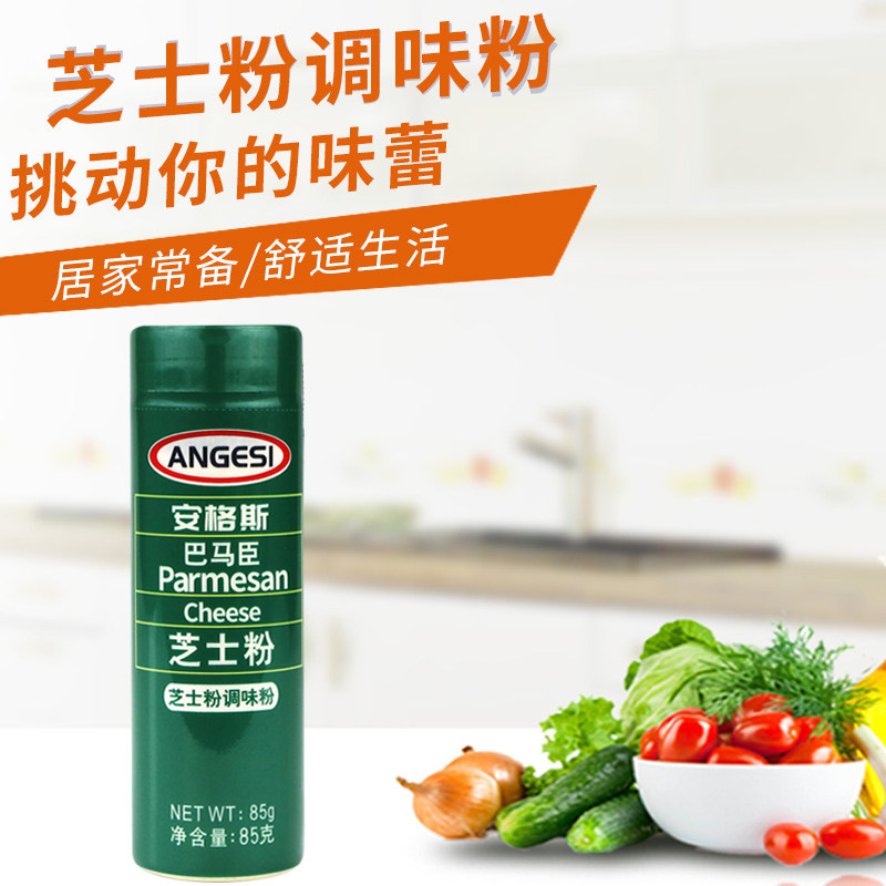 安格斯巴马臣磨碎芝士粉85g 奶酪粉披萨意面焗饭 烘焙原料 包邮