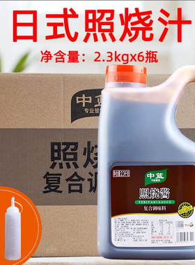中篮照烧酱2.3kg照烧汁烤肉酱章鱼小丸子烤肉拌饭炸鸡蘸酱调味汁