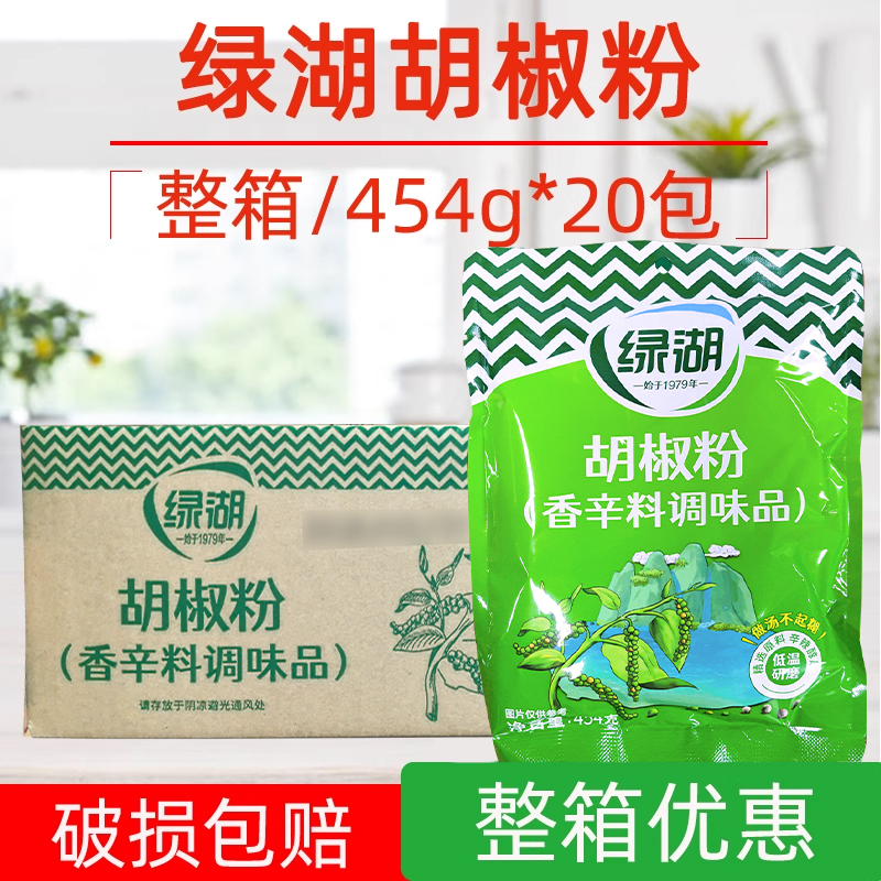 20袋绿湖胡椒粉调味料适用做汤火锅蒸食汤类白胡椒粉面商用家用