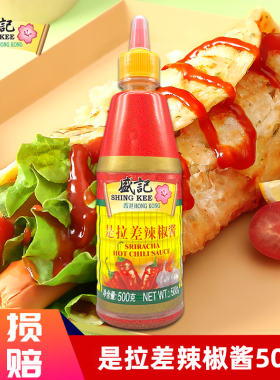 盛记是拉差辣椒酱料500g 火锅蘸料车仔面拌面炸鸡手抓饼挤压瓶装