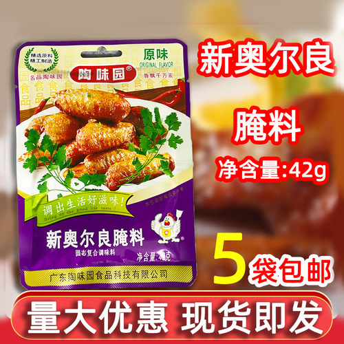 陶味园袋装东莞原味新奥尔良腌料