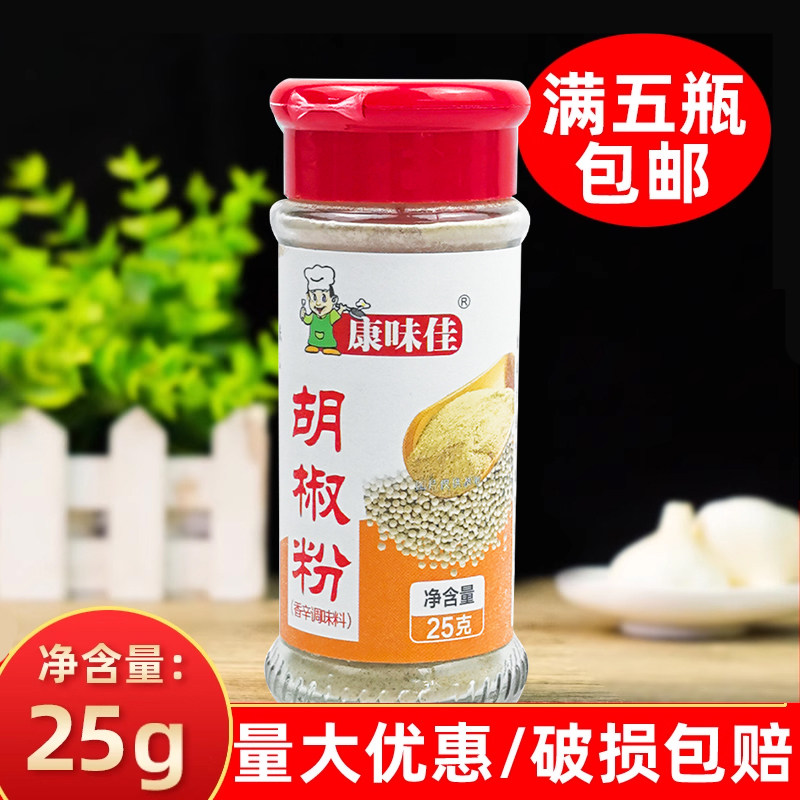 康味佳胡椒粉25g家用胡椒西餐牛排意面撒料调味品烤肉腌料调味料,粮油调味/速食/干货/烘焙,复合食品调味剂,淘宝优惠券,粉丝福利购,淘宝优惠卷