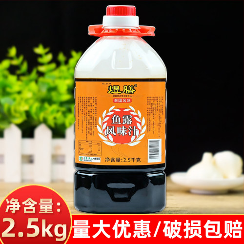 鱼露风味汁泰式风味鱼露提鲜凉拌