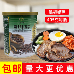 伟丰尚亿潘秦牌钻石黑胡椒碎405g西餐黑椒牛排意粉意面调料 包邮