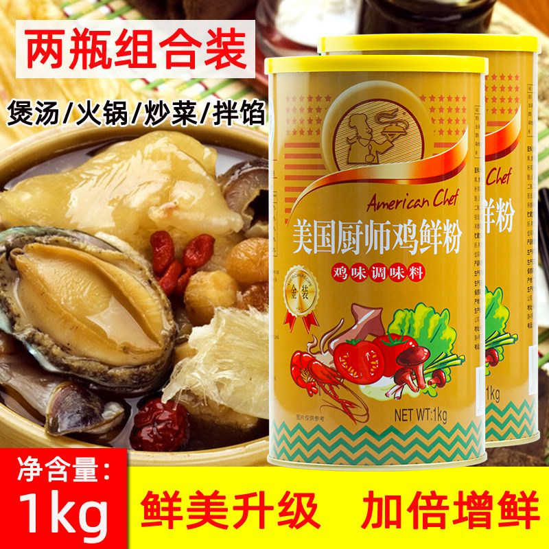 绿湖鸡粉美国厨师鸡鲜粉1kg*2罐鸡味调味料炒菜煲汤增味提鲜鸡精