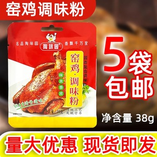 提鲜增香腌料鱼虾蟹海鲜腌料 陶味园窑鸡粉38g调味料袋装 包邮 满5袋