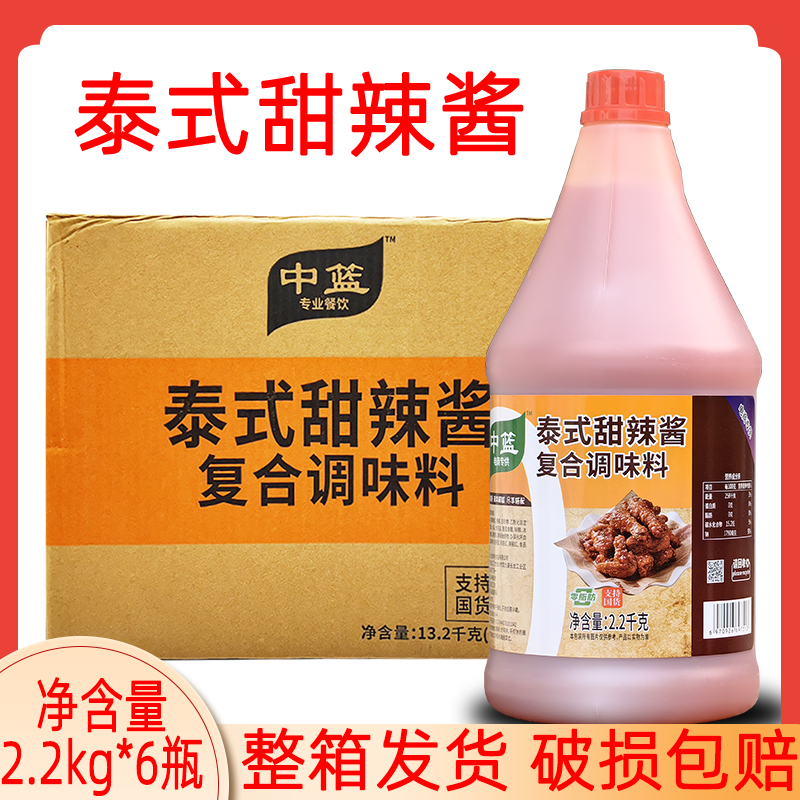 中篮泰式甜辣酱2.2kg瓶装烤冷面