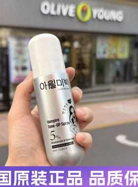 韩国iwillmeback吸血鬼素颜喷雾改善暗沉均匀肤色身体亮白清爽