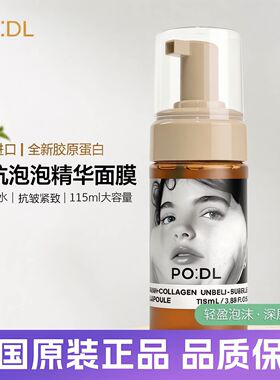 韩国podl泡泡精华栗子胶原蛋白泡沫快速补水保湿弹力肌肤提亮肤色