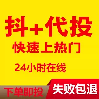 抖音 抖加上热门 抖音热门投放 抖加dou上热门 dy 豆荚 作品推送