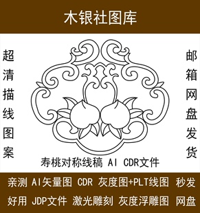 寿桃对称激光雕刻线稿矢量图精雕描线图ai.  Cdr格式矢量图