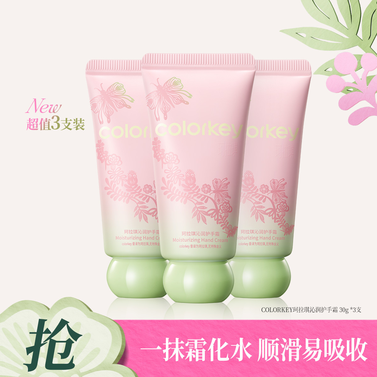 珂拉琪樱花香氛保湿护手霜