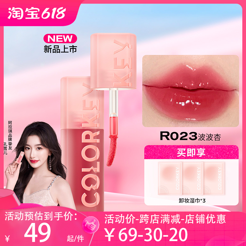 colorkey唇釉珂拉琪水波波唇部精华r23丝绒镜光女口红限定款唇蜜