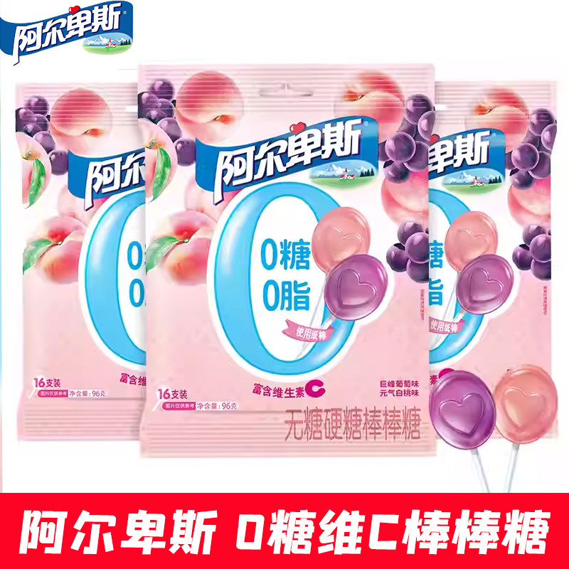 阿尔卑斯无糖棒棒糖袋装水果味0蔗糖0脂维C硬糖果圣诞节办公糖果