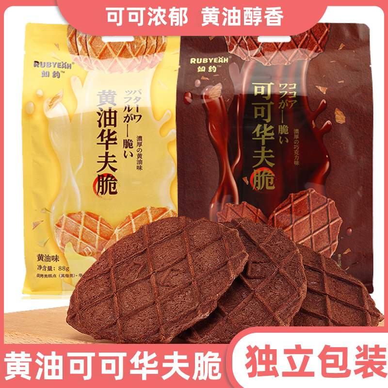 rubyeah可可华夫脆88g味黄油薄脆