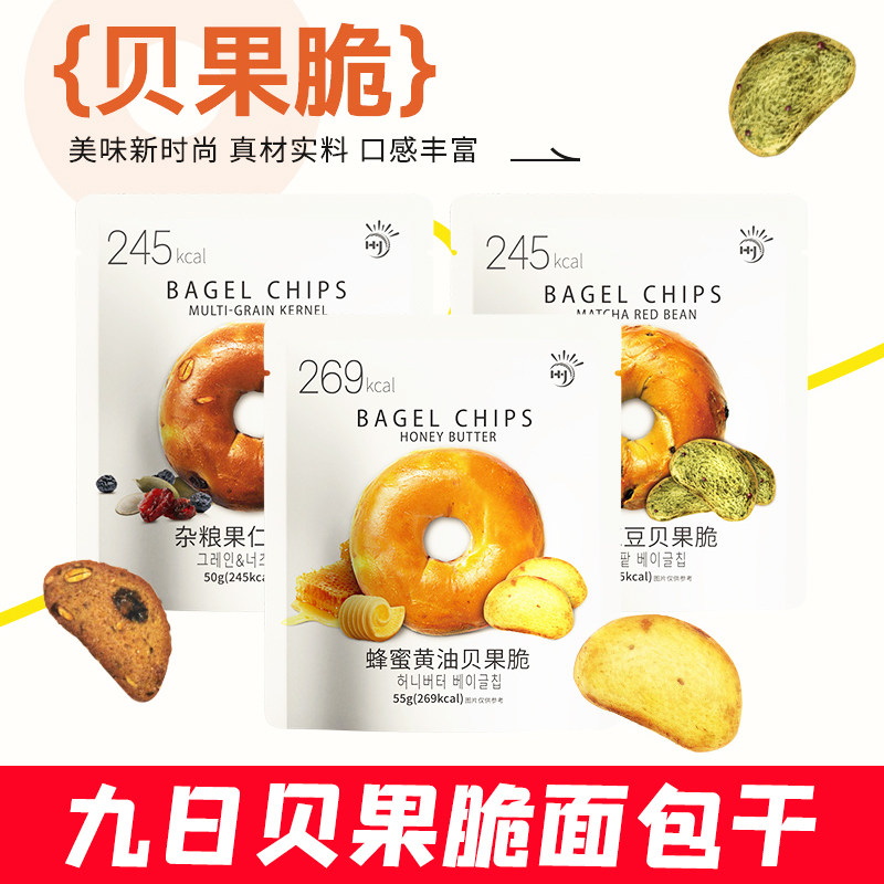 JIUR九日蜂蜜黄油杂粮果仁抹茶红豆贝果脆面包干解馋休闲网红零食