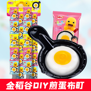 金稻谷煎蛋造型荷包蛋果冻果味DIY鸡蛋跳跳糖小吃玩具分享零食