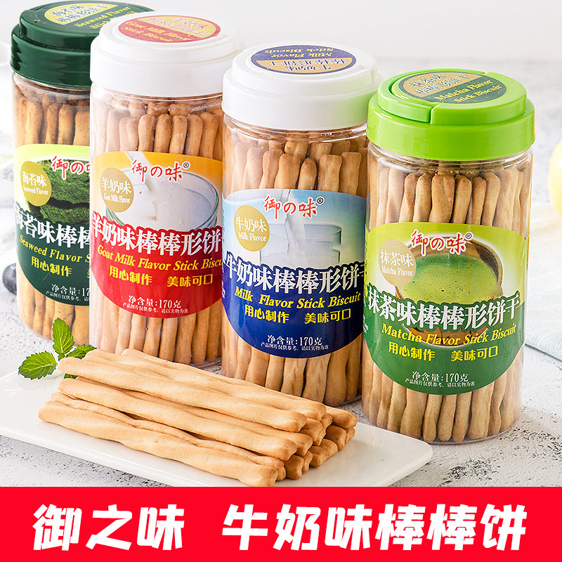 御之味棒棒形手指饼干棒170g*2桶装零食牛奶味羊奶味成人办公磨牙