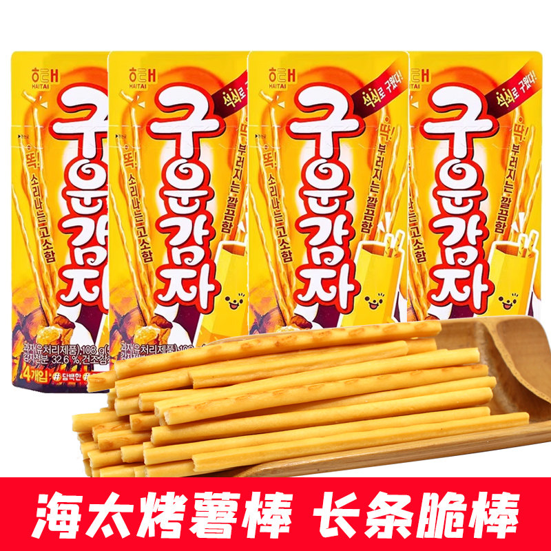 韩国进口海太烤薯棒108g盒装棒棒长条饼干土豆条薯条办公零食小吃