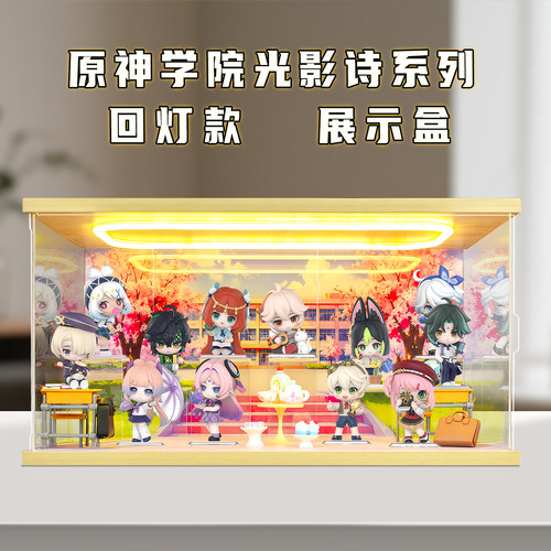 场景盒回型灯展示盒适用泡泡玛特 原神学院光影诗Q版系列手办盲盒