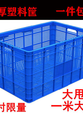 周转筐塑料加厚长方形镂空蔬菜水果收纳框快递物流筐服装筐塑料筐