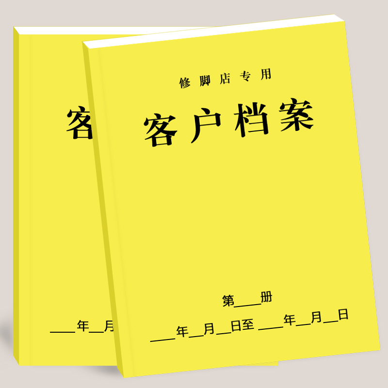 会员登记本修脚店专用客户档案册跟踪预约回访登记表客人病历册