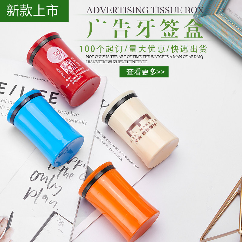 广告塑料牙签筒定制可印字logo牙签盒餐厅饭店定做礼品牙签罐订做