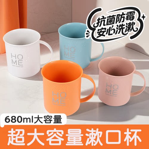 飘信新款特大号学生情侣家用食品级PP漱口杯超大容量加厚刷牙杯