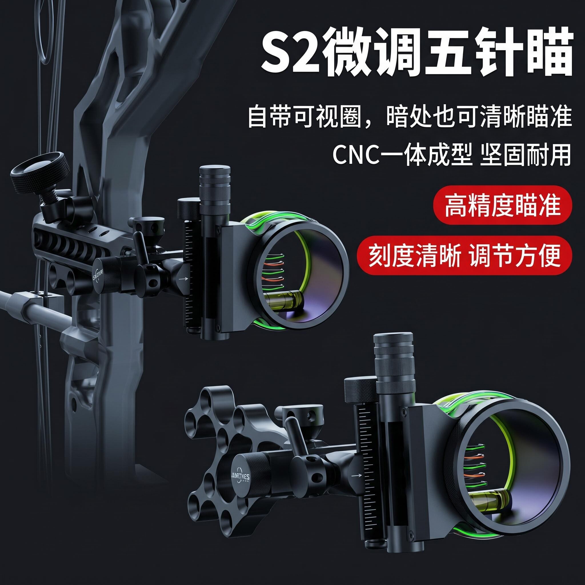 复合弓五针瞄带镜片瞄准器