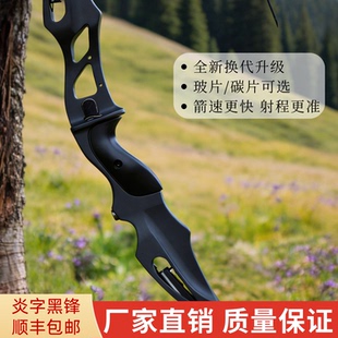 炎字弓坊黑锋美猎弓攻防箭套装成人户外射箭美式猎弓反曲弓套装