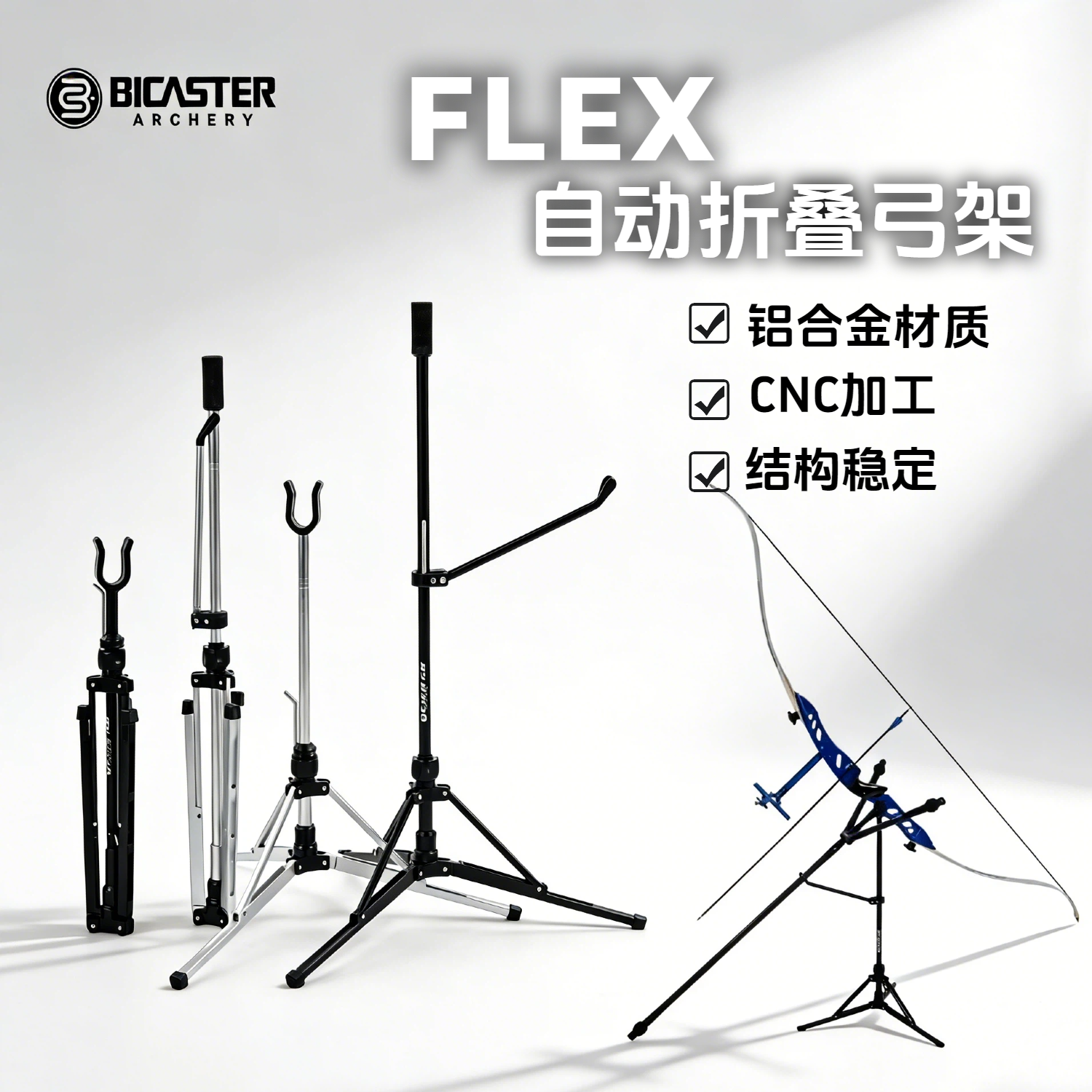 贝卡思特反曲弓折叠弓架铝合金CNC射箭支架美猎光弓通用弓箭器材