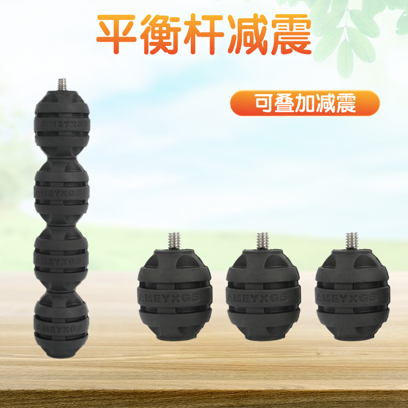 弓箭减震球平衡杆减震配重复合反曲弓射箭运动橡胶减震消音避震球