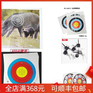 弓箭配件射击训练靶纸 动物九射格60*60全环靶纸40*40三联 靶钉