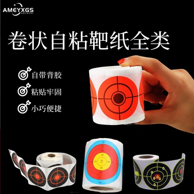 AMEYXGS自粘不杆胶靶纸便携